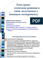 Контрольная работа по теме Активный и пассивный эксперименты идентификации объектов